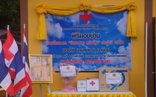 โครงการบ้านกาชาดสร้างสุข ประจำปี 2564 (นายสมชาย มาน้อย)