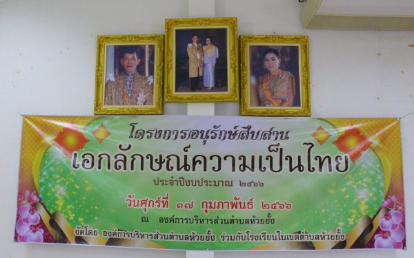 โครงการอนุรักษ์สืบสานเอกลักษณ์ความเป็นไทย